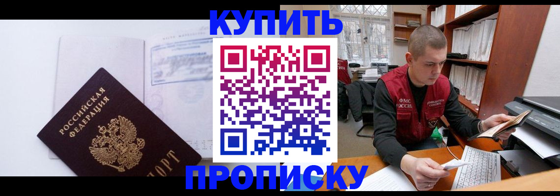 прописка гарантия в Ишиме