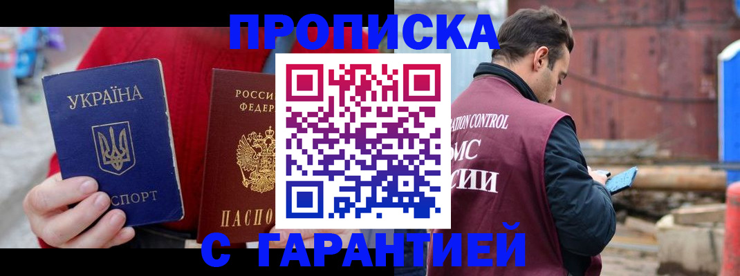 временная прописка в Ишиме